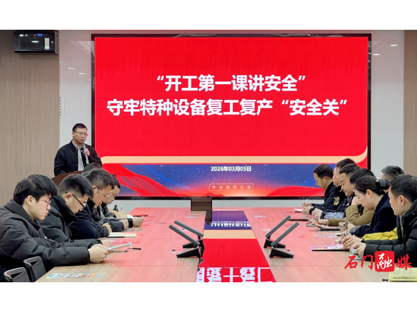 县市场监督管理局：上好“开工第一课”，守牢特种设备安全关