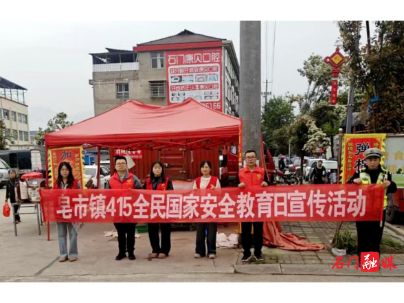 皂市镇：开展“4·15”全民国家安全教育日普法宣传活动