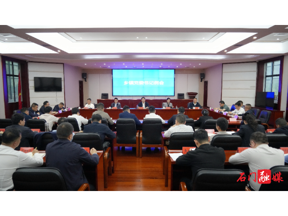 【树立和践行正确政绩观】李长春主持召开乡镇（街道）党（工）委书记例会