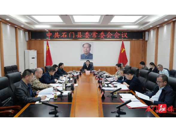 【树立和践行正确政绩观】李长春主持召开2026年度第10次县委常委会会议