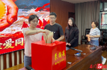 石门县人民检察院开展爱心募捐活动