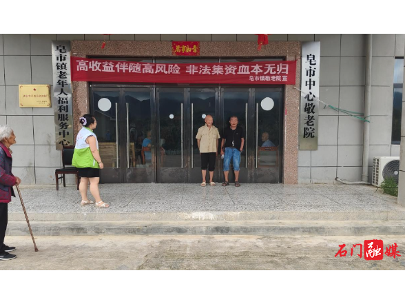 皂市镇：宣讲养老反诈 守护银发平安
