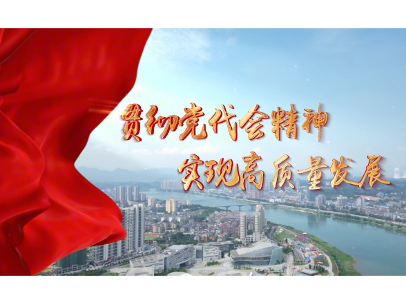 贯彻党代会精神 实现高质量发展 | “一把手”访谈：石门高新区