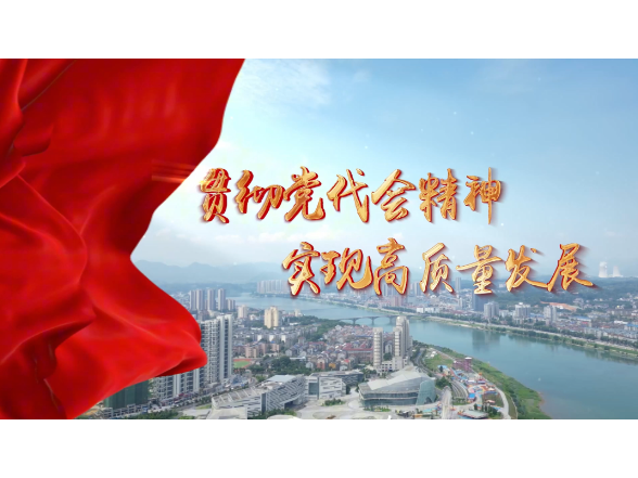 贯彻党代会精神 实现高质量发展 | “一把手”访谈：石门县发展和改革局