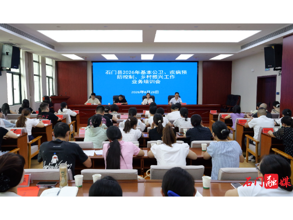 县卫健系统举行基本公卫、疾病预防控制、乡村振兴工作业务培训