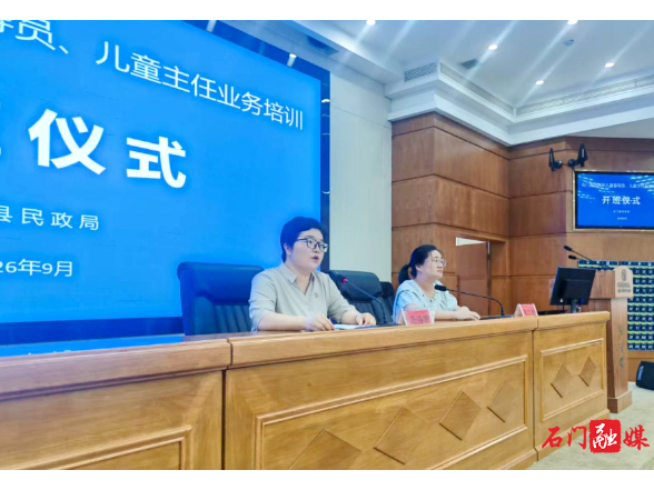 石门：开展儿童督导员和主任业务培训 筑牢儿童关爱“前沿阵地”