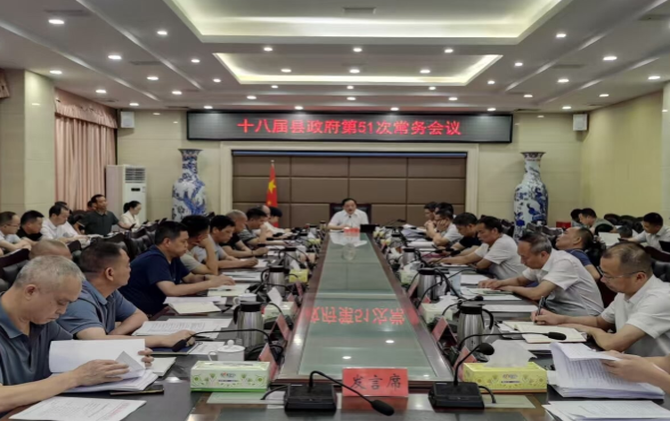 李志强主持召开十八届县政府第51次常务会议