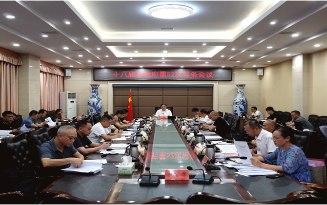 李志强主持召开十八届县政府第52次常务会议