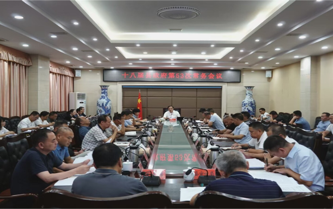 李志强主持召开十八届县政府第53次常务会议