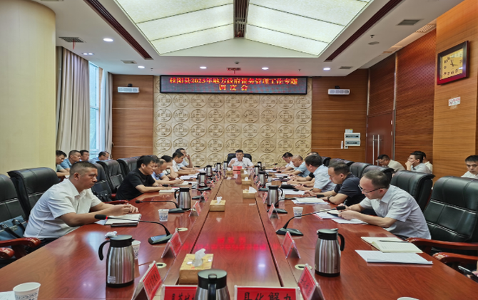 我县召开2025年地方政府债务管理工作专题调度会