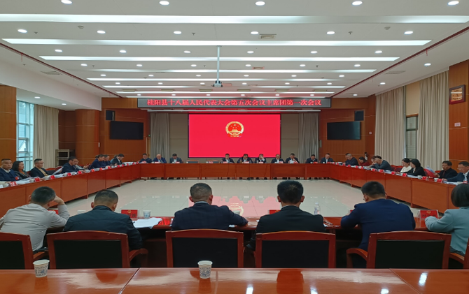 聚焦两会｜县十八届人大五次会议主席团第一次会议召开