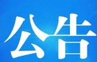 湖南省2026年兵役登记公告