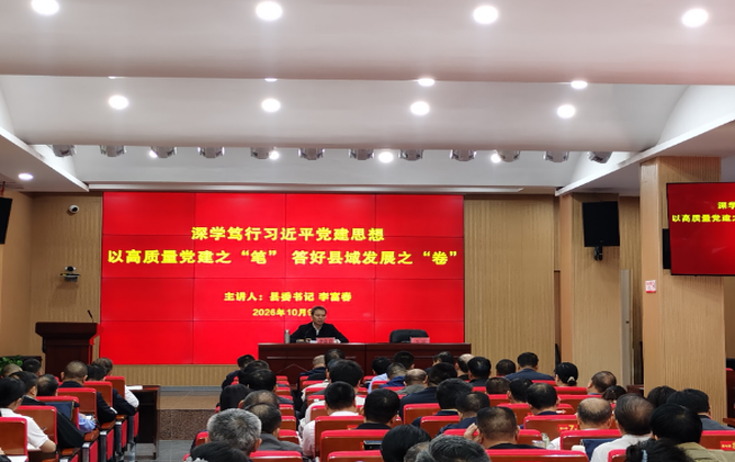 以高质量党建之“笔” 答好县域发展之“卷” ——李富春到县委党校讲授专题党课