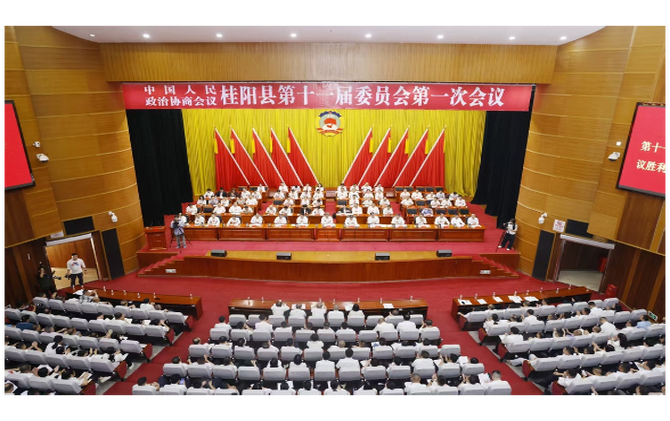 聚焦两会｜中国人民政治协商会议桂阳县第十一届委员会第一次会议开幕