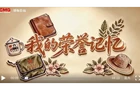 我的荣誉记忆｜宁愿一人脏 换来万人洁
