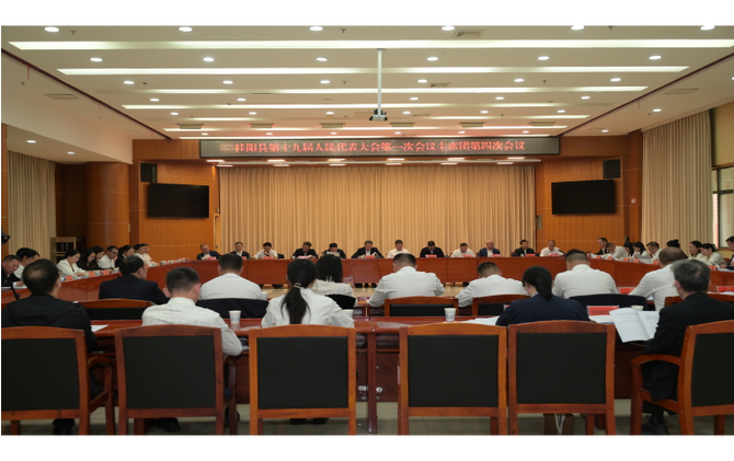 聚焦两会｜县十九届人大一次会议召开主席团第四次会议