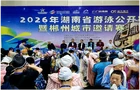 2026年湖南省游泳公开赛暨郴州城市邀请赛在我县举行