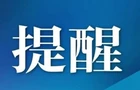 桂阳县网信办约谈4家小程序运营单位