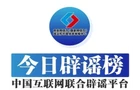 今日辟谣（2026·05·11）