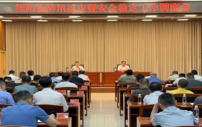 我县召开防汛抗灾暨安全稳定工作调度会