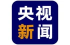 独家视频丨习近平：中方始终将发展中巴关系置于周边外交的优先方向
