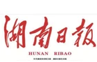 众志成城筑防线 风雨同舟护家园 ——湖南全力开展防汛抢险救援纪实