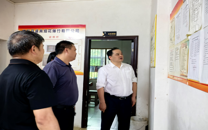 李志强调研危险化学品和烟花爆竹安全管理工作