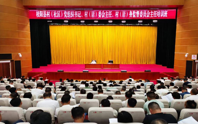 全县村（社区）党组织书记、村（居）委会主任、村（居）务监督委员会主任培训班开班