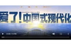 定档6月22日！湖南卫视《爱了！中国式现代化》 首创“赛博公开课” 