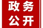 桂阳县人民代表大会常务委员会决定任免名单