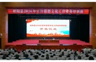 我县开展2026年宣传思想文化工作业务培训