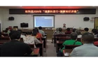县卫健局举办“胸痛救治 分秒必争”健康科普讲座