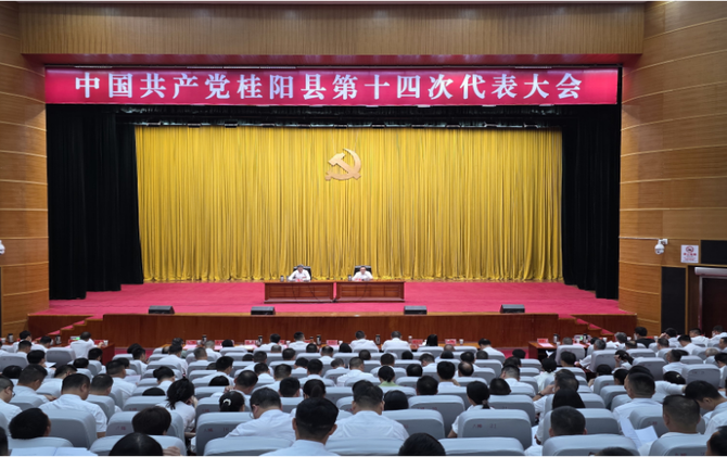党代会特别报道|﻿中国共产党桂阳县第十四次代表大会召开全体代表培训会