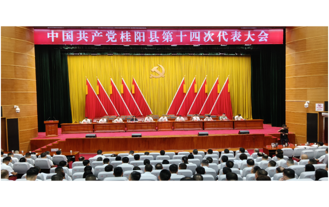 党代会特别报道|中国共产党桂阳县第十四次代表大会预备会议召开