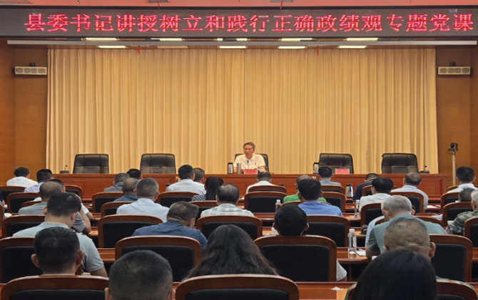 树立和践行正确政绩观李富春讲授树立和践行正确政绩观专题党课