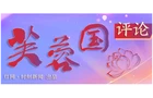 以全域“产业整合”化解局部“发展内卷”丨湖南经济微观察①