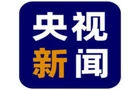 时政专题片丨奋力开创中国式现代化建设新局面——习近平总书记今年以来治国理政纪实