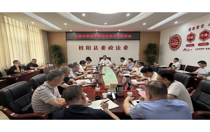 李富春调研全县政法工作