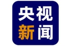 视频丨习近平抵达比什凯克出席2026年上海合作组织峰会并对吉尔吉斯斯坦进行国事访问