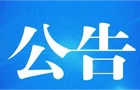 关于启动2026年桂阳县灵活就业人员社会保险补贴工作的公告