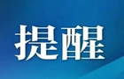 法治宣讲进校园  安全护航伴成长  ——桂阳县开展防性侵、禁毒教育、网络安全普法宣讲活动