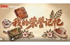 我的荣誉记忆｜我是雨 我要落在田野上