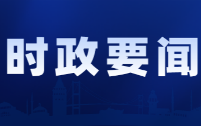 2026年第33次县委常委会会议召开