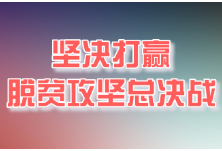 信短情长！市委书记、市长一封信把一线扶贫干部感动得泪奔！