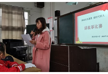 粟裕希望小学举行“传承红色基因，做时代新人”讲故事比赛