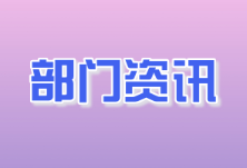 交通问题顽瘴痼疾集中整治︱实习期内酒驾　驾驶证被注销