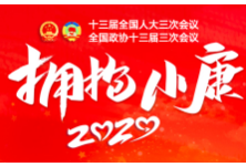焦点会谈③ | 返乡创业正当时！代表委员们这样说