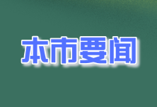 扫黑除恶｜市委网信办：让怀化网络空间更清朗