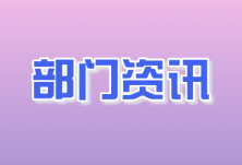 县公路建设养护中心：从严治超，我们在行动
