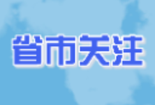 怀化发布温馨提示:近期无特殊情况不要前往北京市